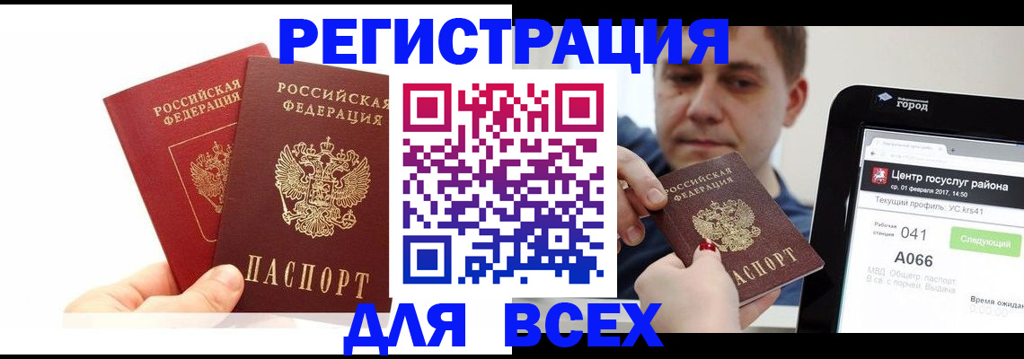 временная регистрация для школы в Губкине